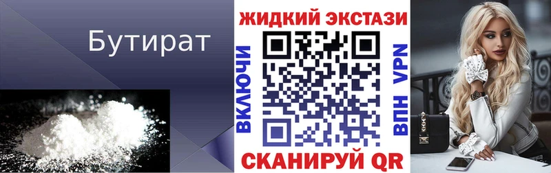 где купить   Обь  БУТИРАТ BDO 33% 